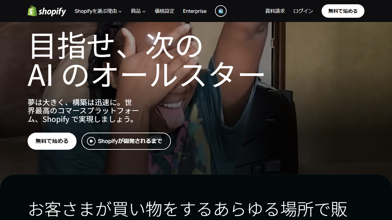 Shopify interface screenshot
