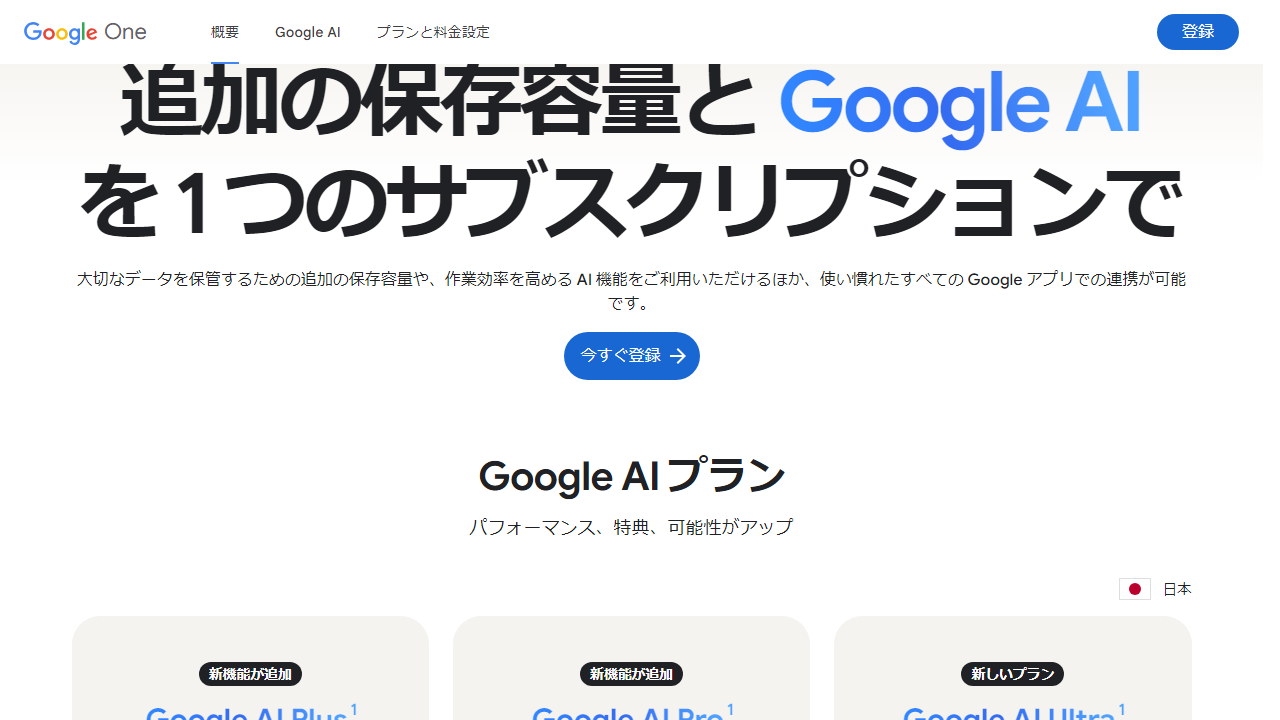 Googleone interface screenshot