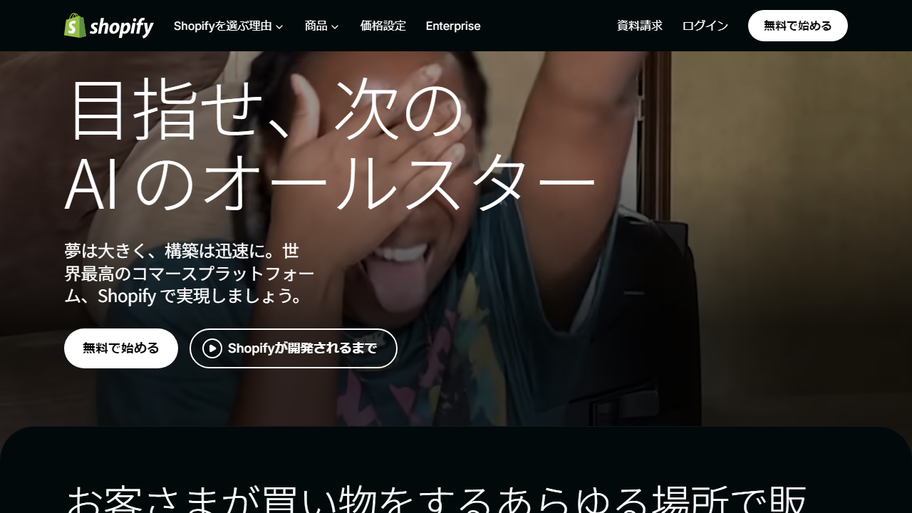 Shopify interface screenshot