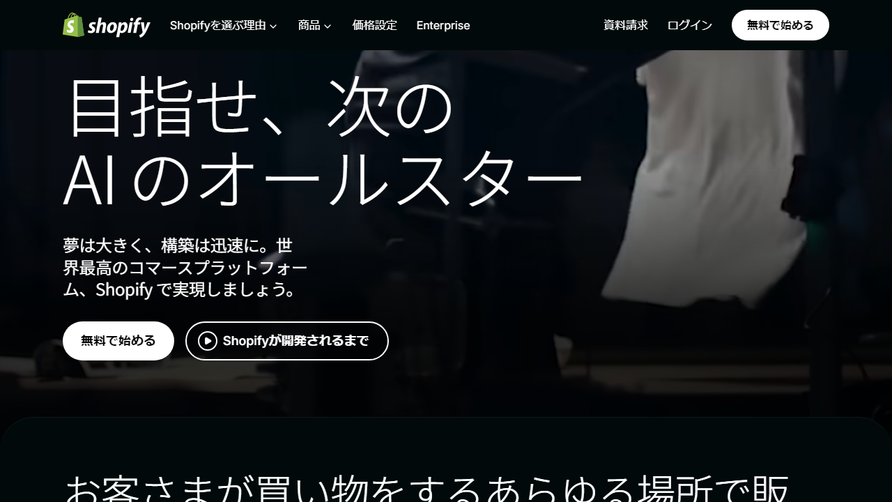 Shopify interface screenshot