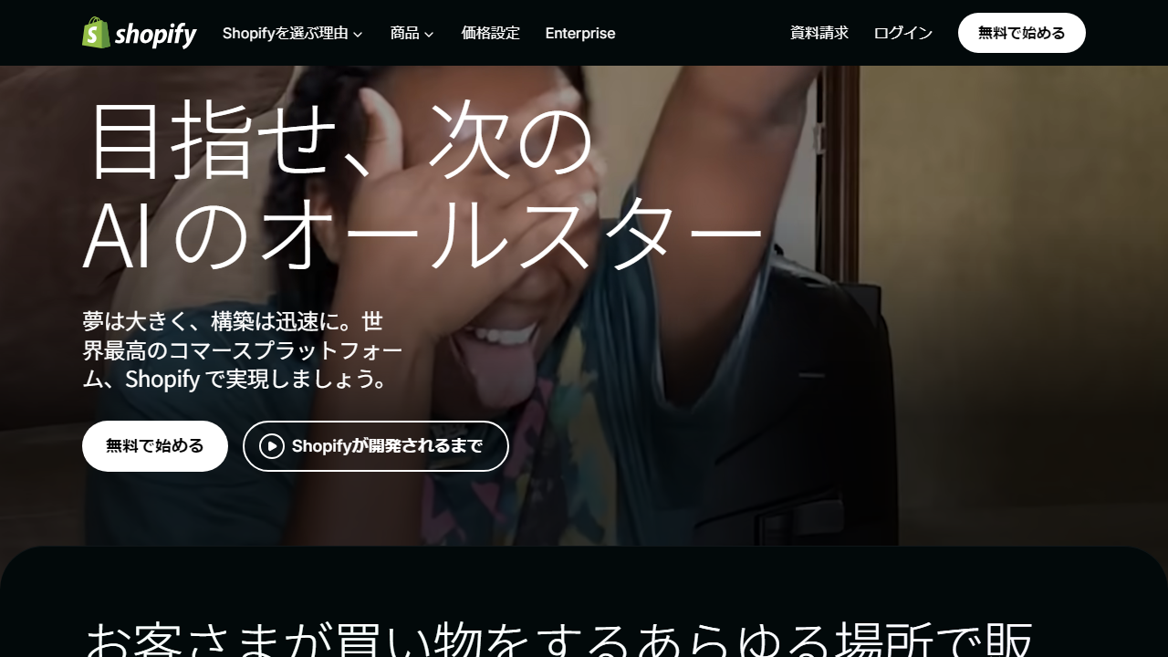 Shopify interface screenshot